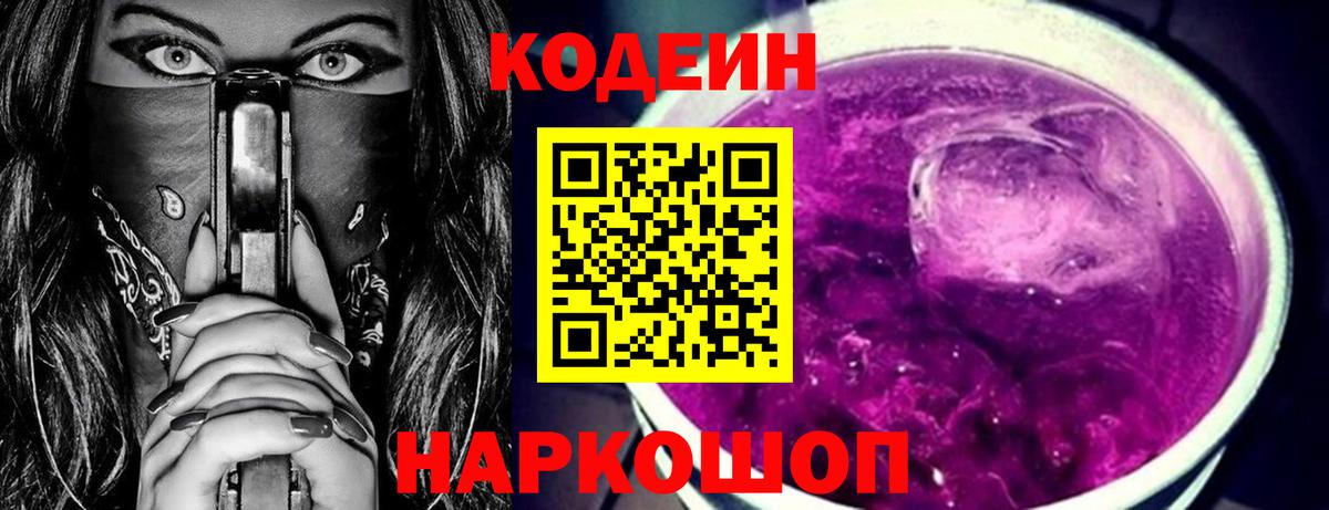 Кодеин Purple Drank  Codein Purple Drank  Вход с VPN  Ханты-Мансийск 