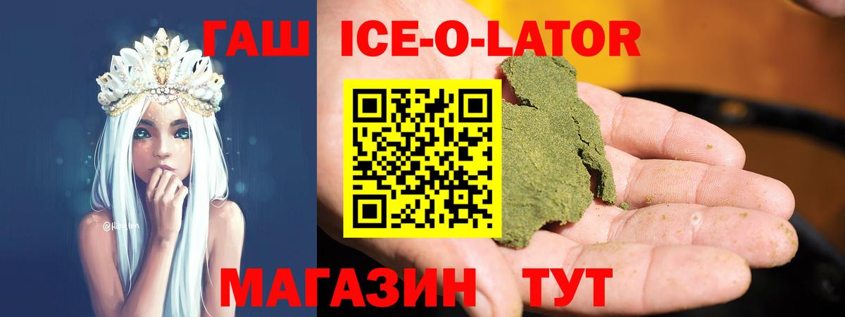 ГАШИШ ice o lator Ханты-Мансийск