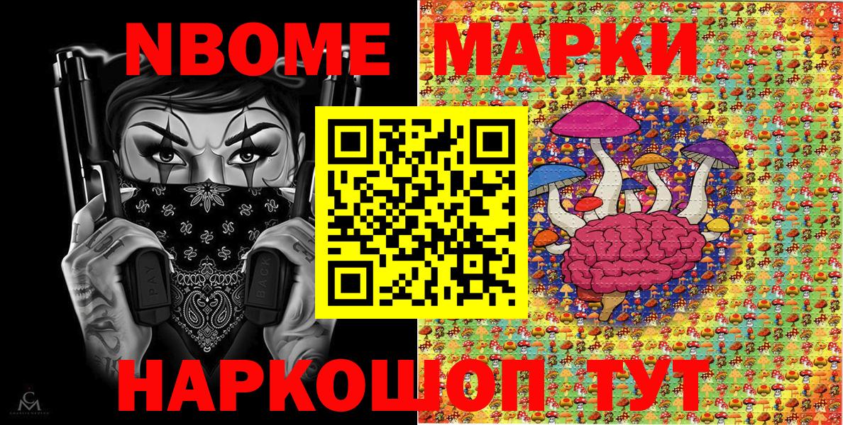 Марки 25I-NBOMe 1500мкг Ханты-Мансийск